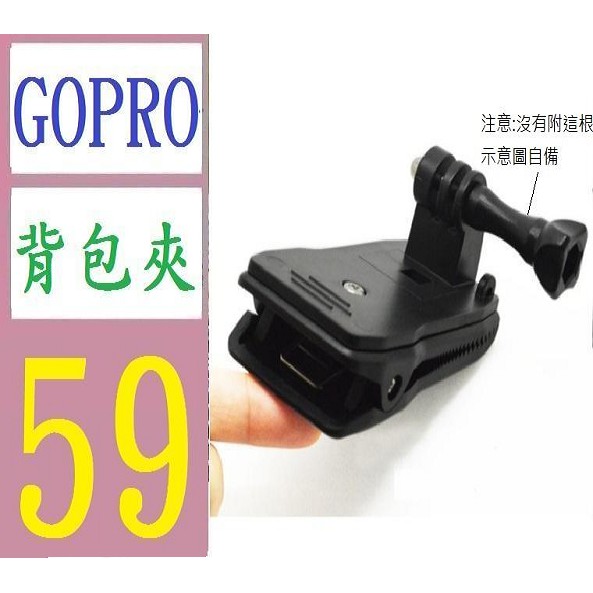 【台灣現貨免等】Gopro7 背包夾 帽夾 可旋轉多功能調節夾子 運動相機背包夾