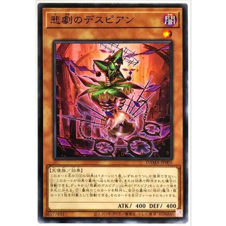 遊戲王 DAMA-JP005 悲劇的絕望者 普卡 95-98分