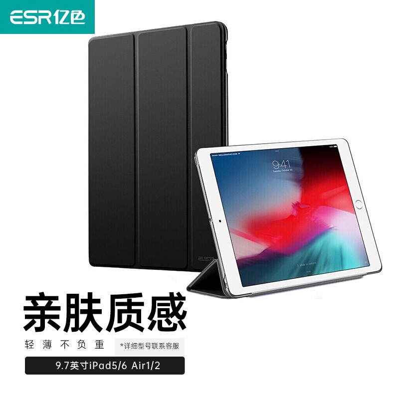 平板電腦保護套 平板保護殼 億色(ESR)蘋果iPad2018保護套9.7英寸 air2/air/新款2018/2017