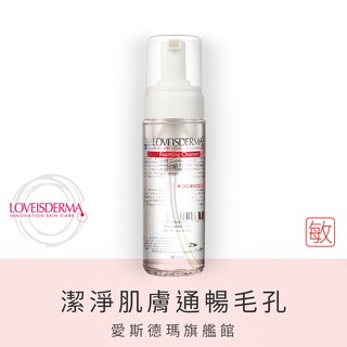 【LOVEISDERMA 愛斯德瑪】胺基酸淨白潔顏慕絲 180ml｜愛斯德瑪旗艦館