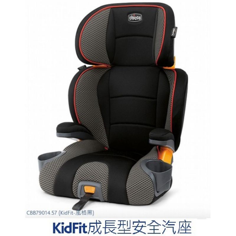 Chicco KidFit成長型安全汽座（免運/近全新僅試安裝）