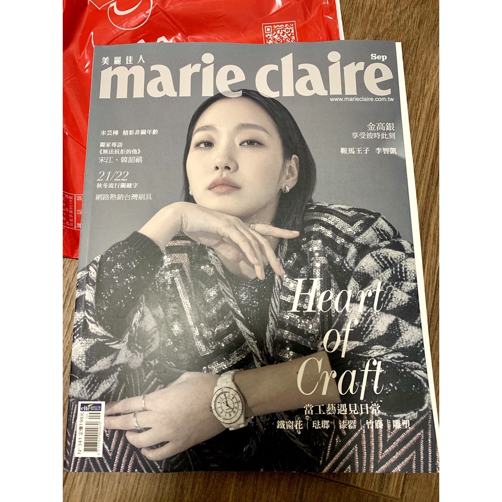 Marie Claire 美麗佳人雜誌 2021年9月號 宋芸樺 宋江 韓韶禧 李智凱