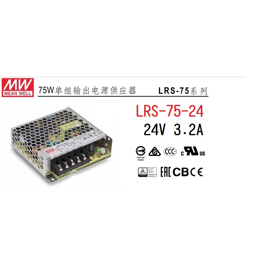 【附發票有保固】LRS-75-24 24V 3.2A 75W 明緯 MW 電源供應器 變壓器 替代NES-75-24