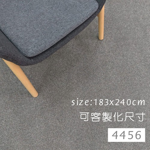 【范登伯格】 現貨 潮流雙色紗素面地毯-4456灰-183x240cm