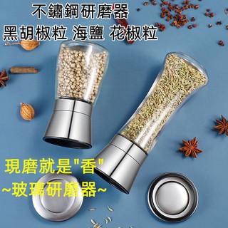 不銹鋼黑胡椒粒研磨瓶 加厚無鉛玻璃調味罐 香料胡椒海鹽花椒粒芝麻研磨器 可調粗細研磨罐 【喜多多生活百貨】