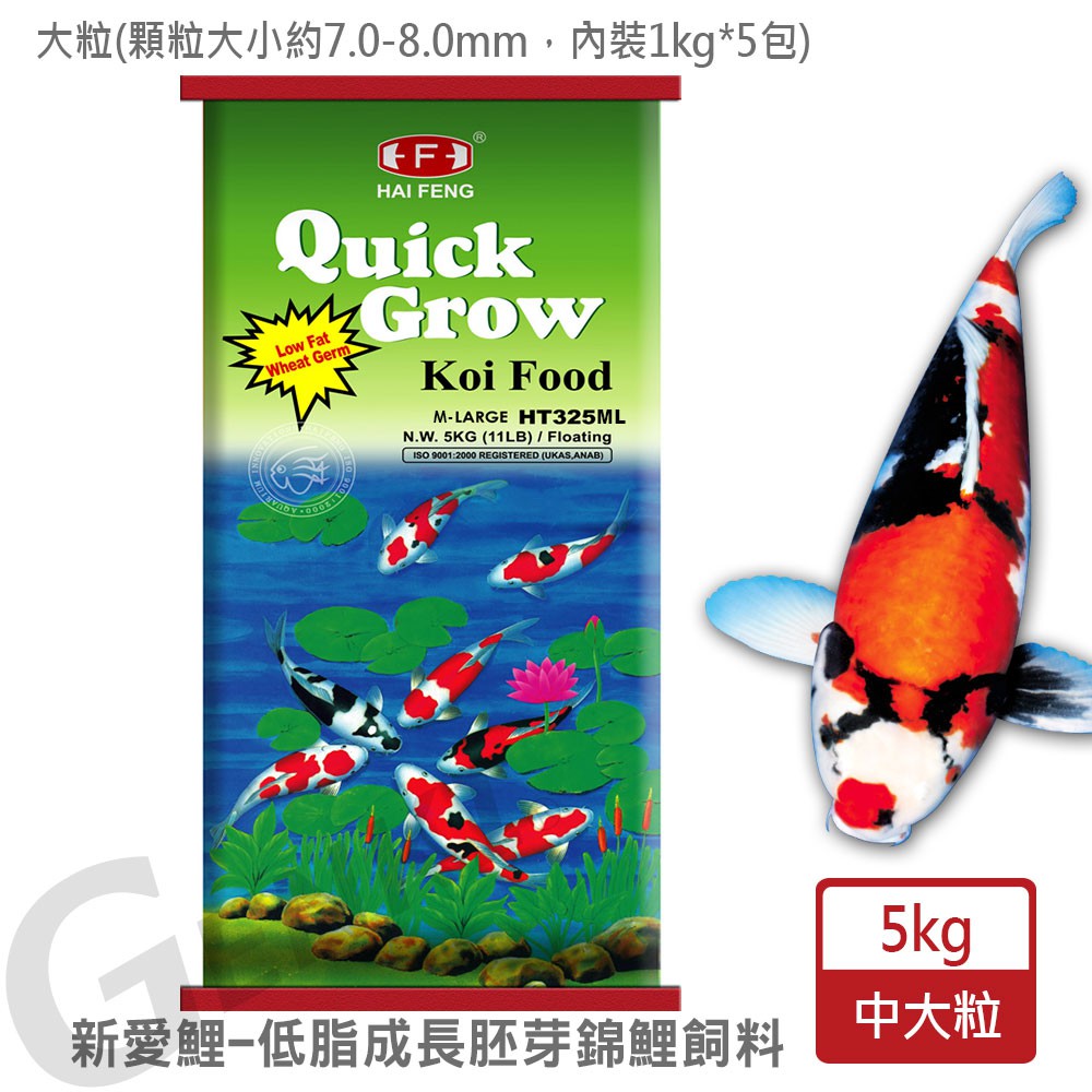 海豐飼料 新愛鯉 低脂成長胚芽錦鯉飼料中大粒5kg 適合各種高級錦鯉 中大型金魚食用 蝦皮購物