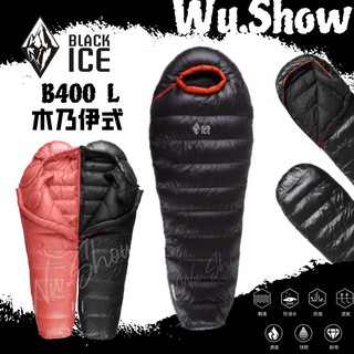 【唯秀登山用品】Black ICE 黑冰 B400 L號 加厚羽絨睡袋(升級版) 木乃伊式 鴨絨