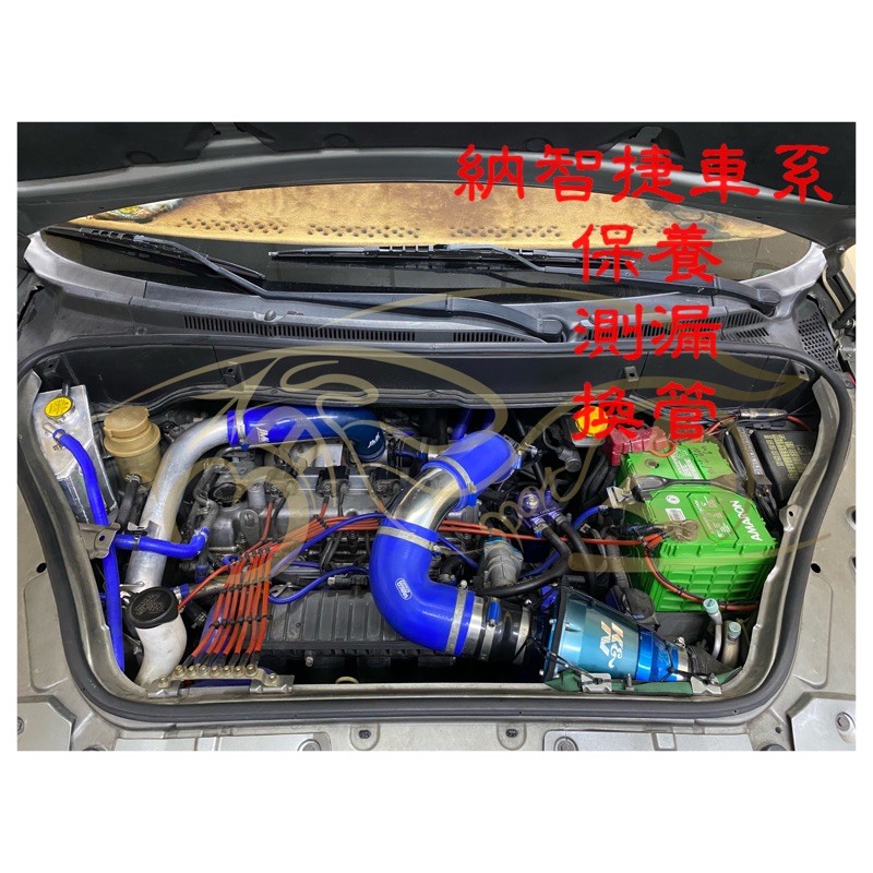Luxgen納智捷渦輪車系測漏服務（節氣門、渦輪管、真空管、感知器）S5 U6 U7 M7