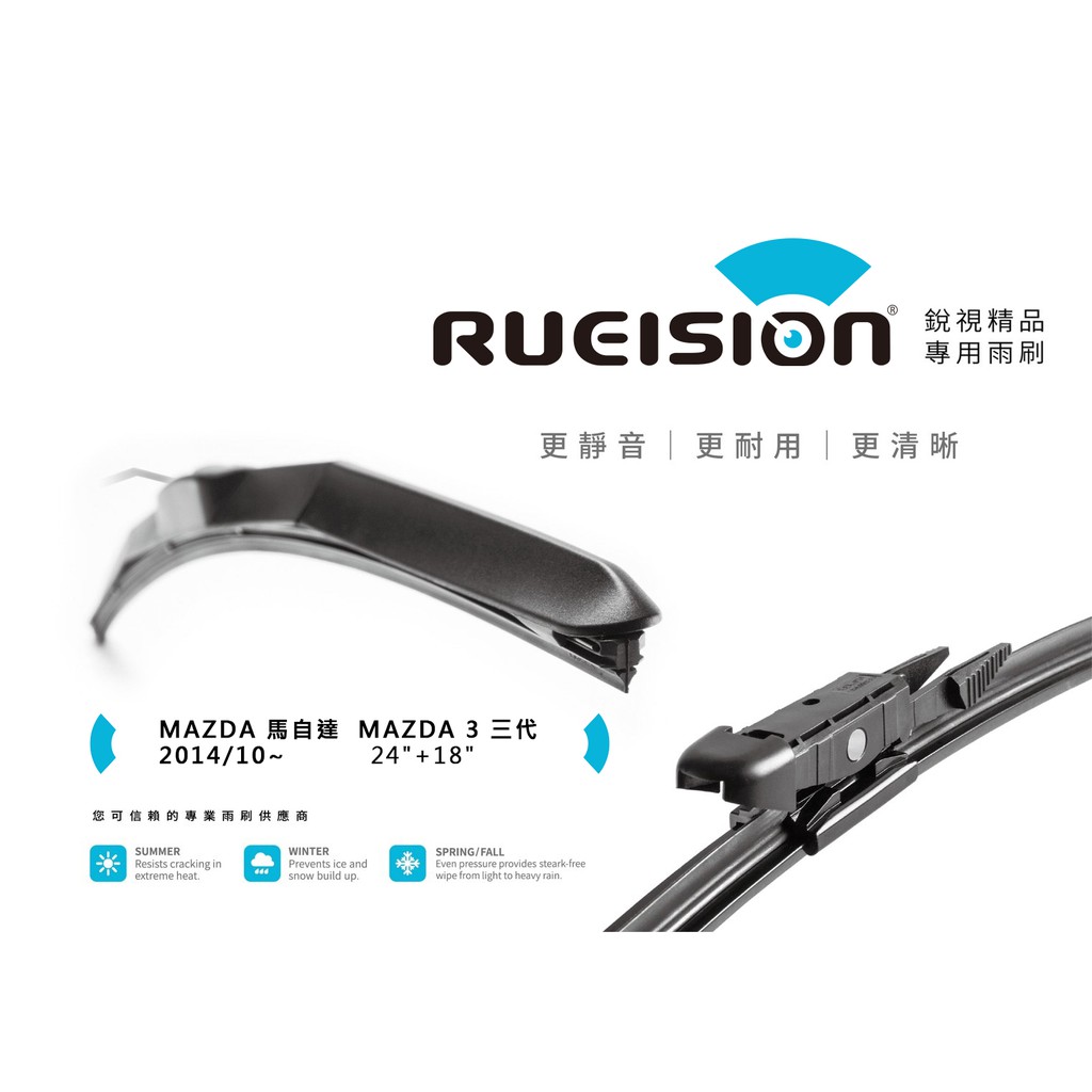 3代現貨 撥水矽膠 實體店面魂動馬3 Mazda 3 Mazda3 汽車雨刷 2014 18 24 18吋矽膠 蝦皮購物