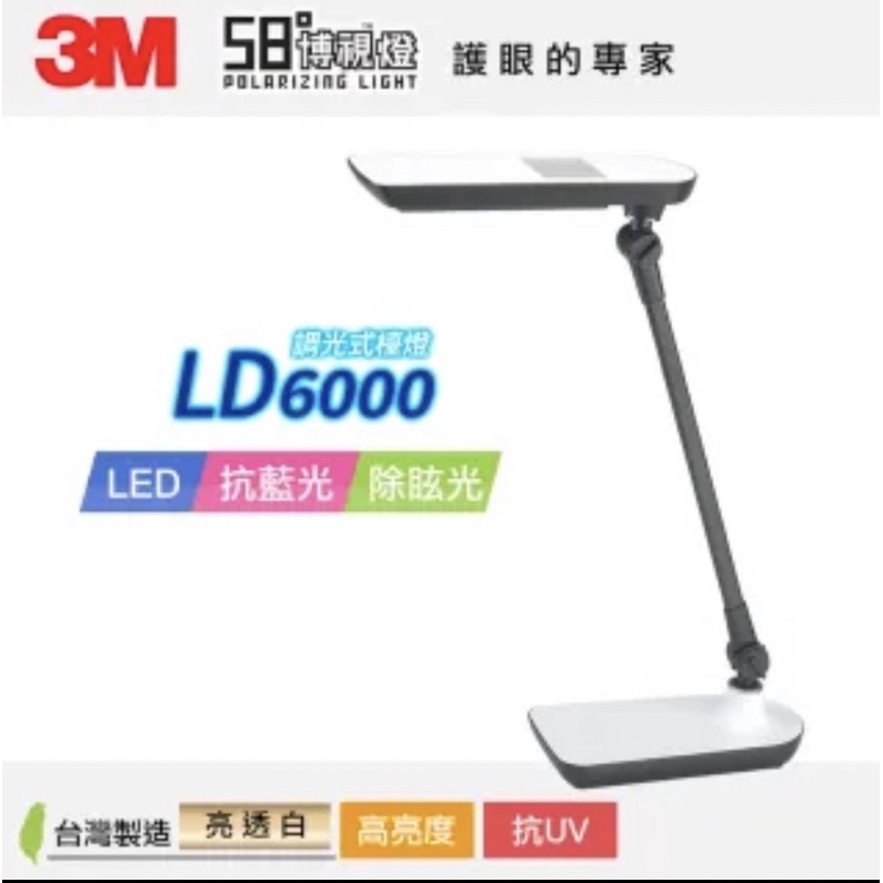 【3M】58°博視燈系列可調光LED檯燈-亮透白(LD6000)