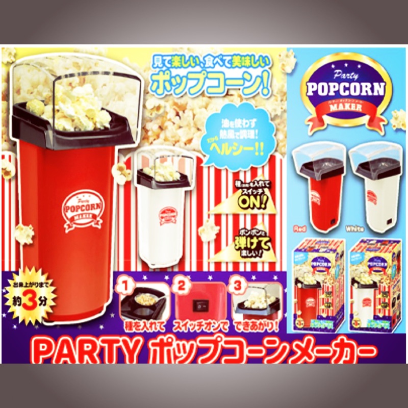 日本帶回 爆米花機超方便快速自爆米花安全又衛生 蝦皮購物