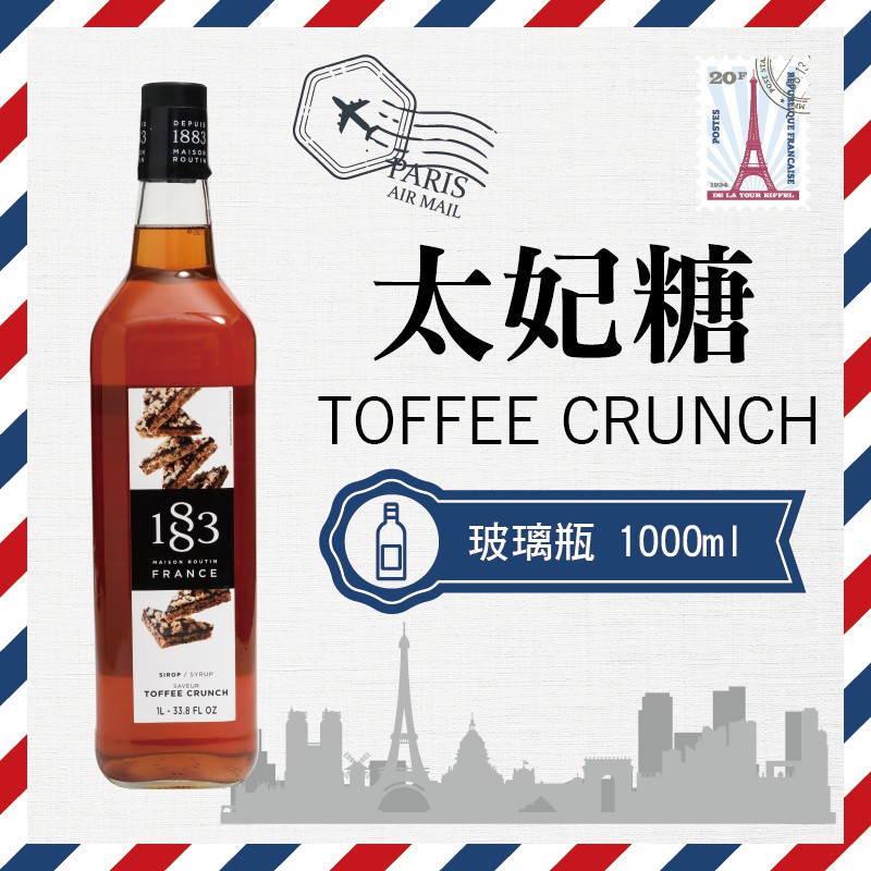 1883 法國 果露 糖漿 1000ml 玻璃瓶裝 『 太妃糖 Toffee Crunch 』