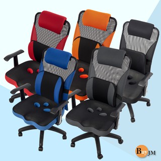 卡特3D專利座墊大護腰高背網布椅(五色可選) /辦公椅 電腦椅 主管椅 高背椅P-H-CH081