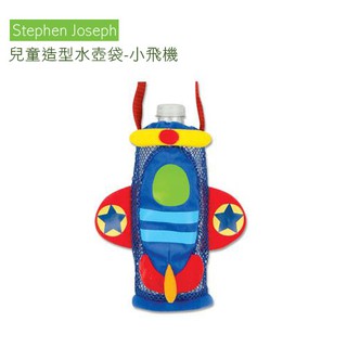 【彤語小舖】美國stephen joseph兒童立體造型水壺袋-小飛機