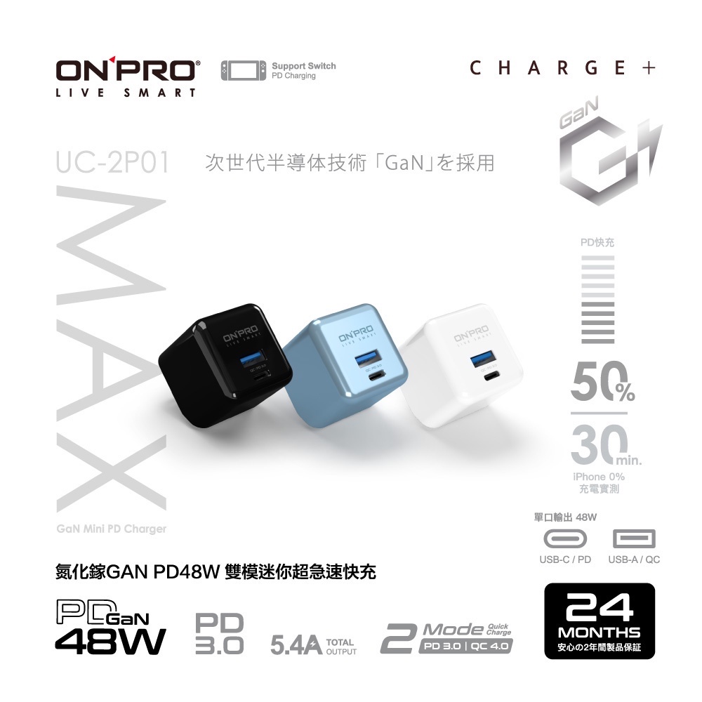 ONPRO PD快充 超急速快充 GAN 氮化鎵 48W UC-2P01 MAX 氮化鎵超急速PD充電器