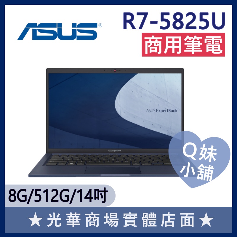 Q妹小舖❤ BM2402CYA-0161A5825U R7-5825U/8G/14吋 華碩ASUS 商用 商務 筆電