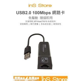 USB 2.0 100Mbps 網路卡 隨插即用 台灣現貨 台南發貨 inS Store
