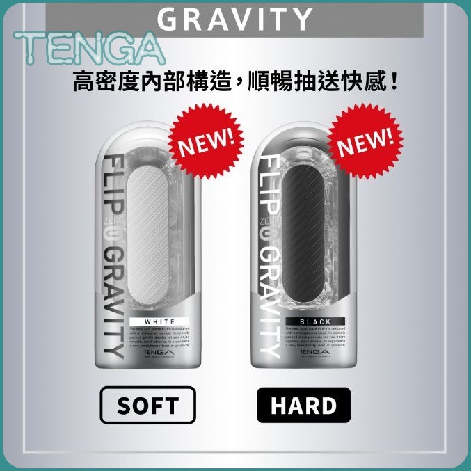 *免運費~*日本TENGA-FLIP 0 (ZERO) GRAVITY-WHITE/細緻白-BLACK/高彈黑