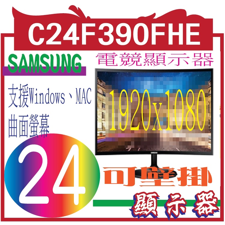 SAMSUNG C24F390FHE 三星24吋曲面螢幕 C24F390FHE