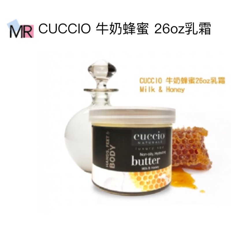 CUCCIO 牛奶蜂蜜 26oz乳霜