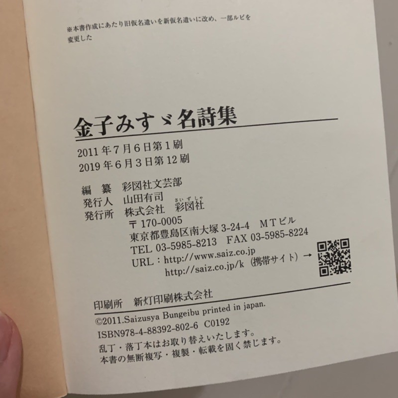 金子美鈴名詩集日文原版 金子みすゞ名詩集 蝦皮購物