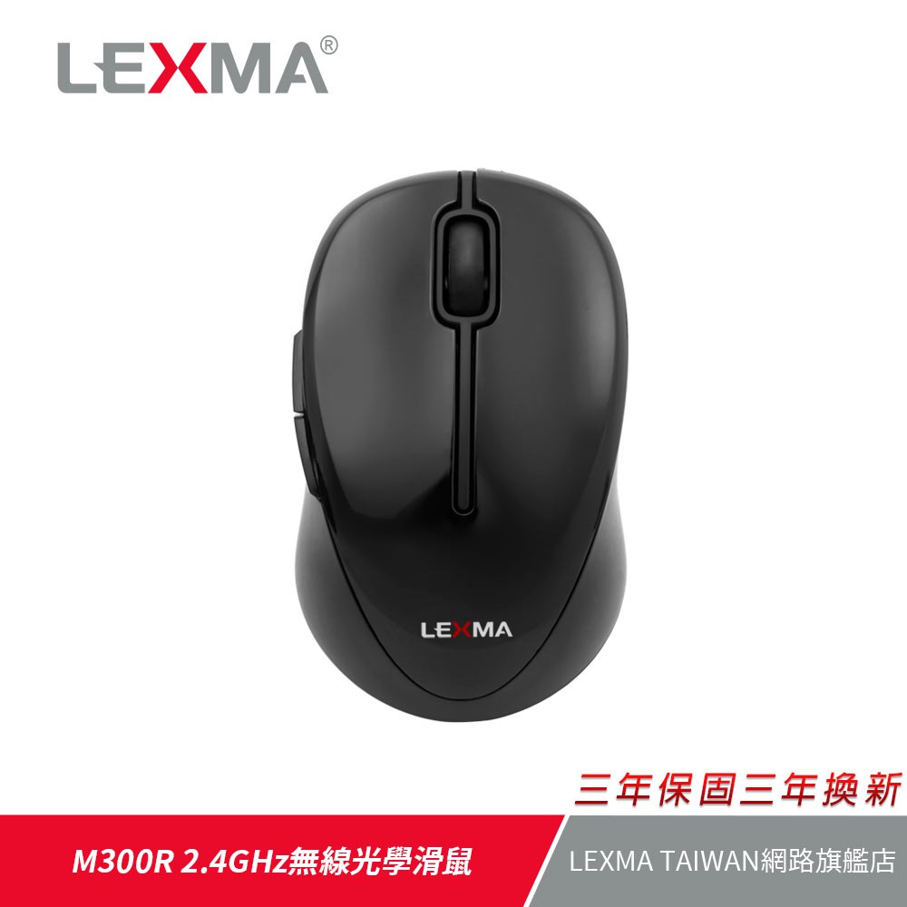 LEXMA M300R 2.4GHz 無線光學 滑鼠-黑色 無線鼠標