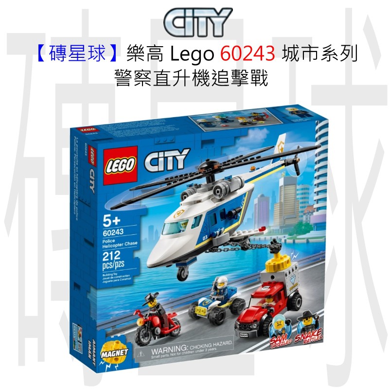 【磚星球】樂高 LEGO 60243 城市系列 警察直升機追擊戰