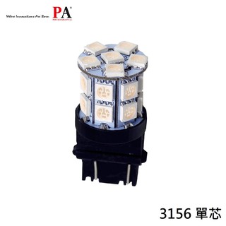 【PA LED】3156 單芯 美規車專用 20晶 SMD LED 日行燈 倒車燈 煞車燈 後霧燈 方向燈 60晶體