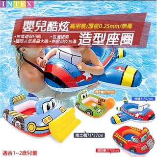 臺灣現貨 INTEX 無洞座圈 飛機 黃金魚 賽車 遊艇坐艇 交通泳圈 動物 兒童泳圈坐艇兒童充氣游泳圈不沾水