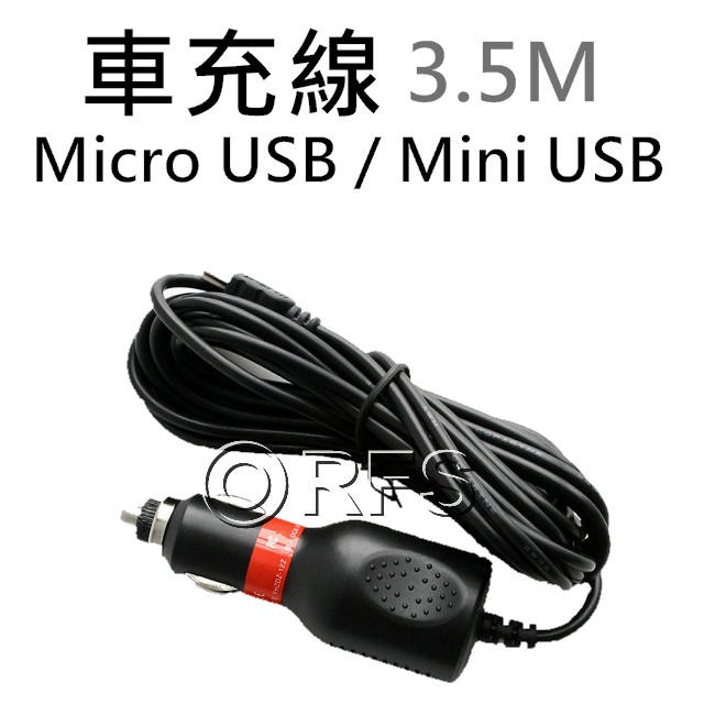 洛克潮流館 車充線3 5m 車充延長線micro Usb Mini Usb 電源線行車紀錄充電線車充線2a 蝦皮購物