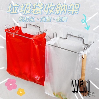 臺灣出貨🔥【開發票】不銹鋼垃圾袋架 廚餘架 免打孔支架 免打孔掛架 不銹鋼掛架 無痕貼垃圾袋架 廚房 浴室垃圾袋支架