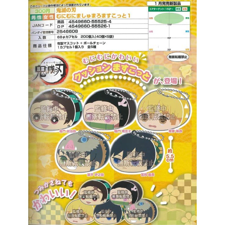 預購中 勿下單1 2月日版bandai 鬼滅之刃糰子吊飾一套全5種 蝦皮購物