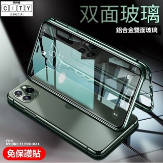 雙面玻璃 手機殼 玻璃殼 iphone 15 14 13 12 11 pro max xr xs 8 7 磁吸金屬保護殼
