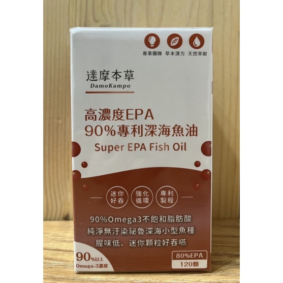 🎯達摩本草 高濃度EPA 90%專利深海魚油(120顆/盒)