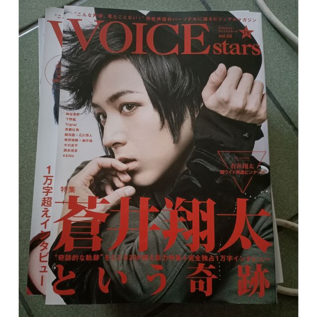 聲優雜誌切頁voice Star Vol03 蒼井翔太神谷浩史下野紘 蝦皮購物