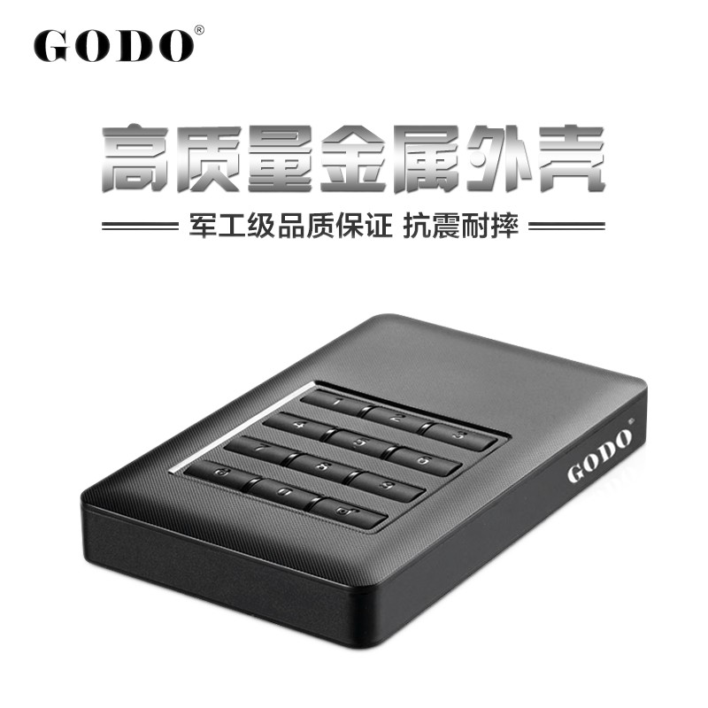 ✑⊕✙GODO2.5英寸筆記本硬盤盒SSD加密移動硬盤盒6G傳輸按鍵加密外接盒