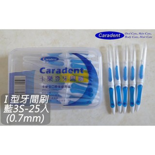 【卡樂登】 I 型可彎曲牙間刷 / 牙縫刷 藍3S-25支裝(0.7mm) 另有牙線棒/牙籤刷