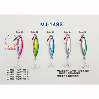 《HARiMiTSU》MJ-149S微鐵板 中壢鴻海釣具館 路亞假餌 雷射鐵板 仿生餌魚