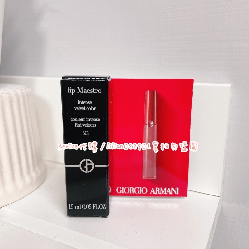Giorgio Armani 奢華絲絨訂製唇萃501精巧版