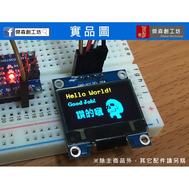 【傑森創工】0.96吋 OLED 128x64 低耗電 高解析 可顯示點陣圖 Arduino 送範例程式 大勝LCD