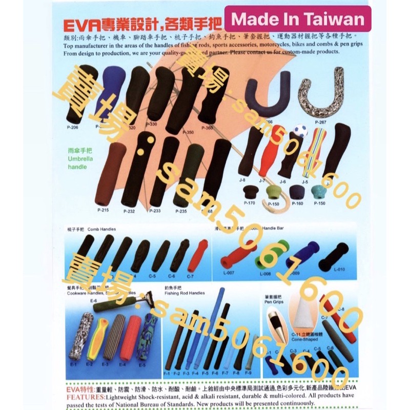 【台灣工廠直營】 EVA發泡 泡綿各類握把大量客製區 釣魚竿 拐杖 登山杖 大腳車輪胎 捲線器 沖孔 按摩球 鐵管保護套