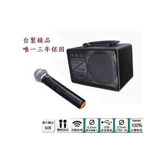 北車店家-黑舞士 FM-101C 60W/無線教學擴音機、麥克風、超大聲物超所值(附變頻式無線麥克風、手握頭戴2選一)
