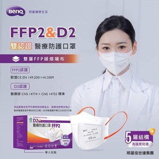 【明基醫】FFP2 D2雙認證(歐規N95/N95等級口罩) 怡安醫療防護五層立體口罩-白 (20片/盒)