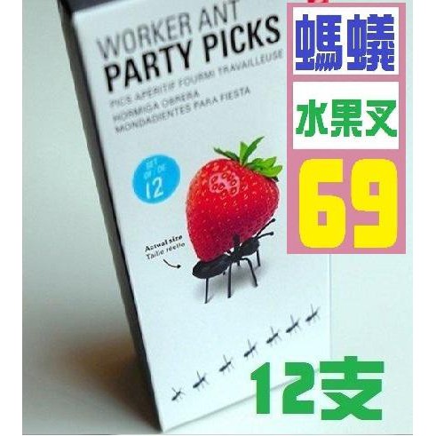 【三峽貓王的店】螞蟻水果插 水果盤 削皮器 KUSO 搞笑 水果叉 婚禮小物