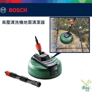 金金鑫五金 正品 博世BOSCH 高壓清洗機 EA110 UA125配件 地面清潔器F016800466 臺灣原廠公司貨