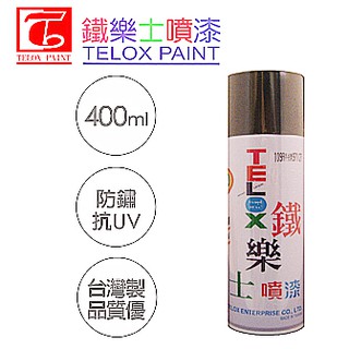 【含稅】鐵樂士噴漆~模型 噴畫 鋼彈 美術 塗鴉牆 街頭藝術~非 明星 虹牌 可樂 漆必艷 PP 噴漆 #101~119