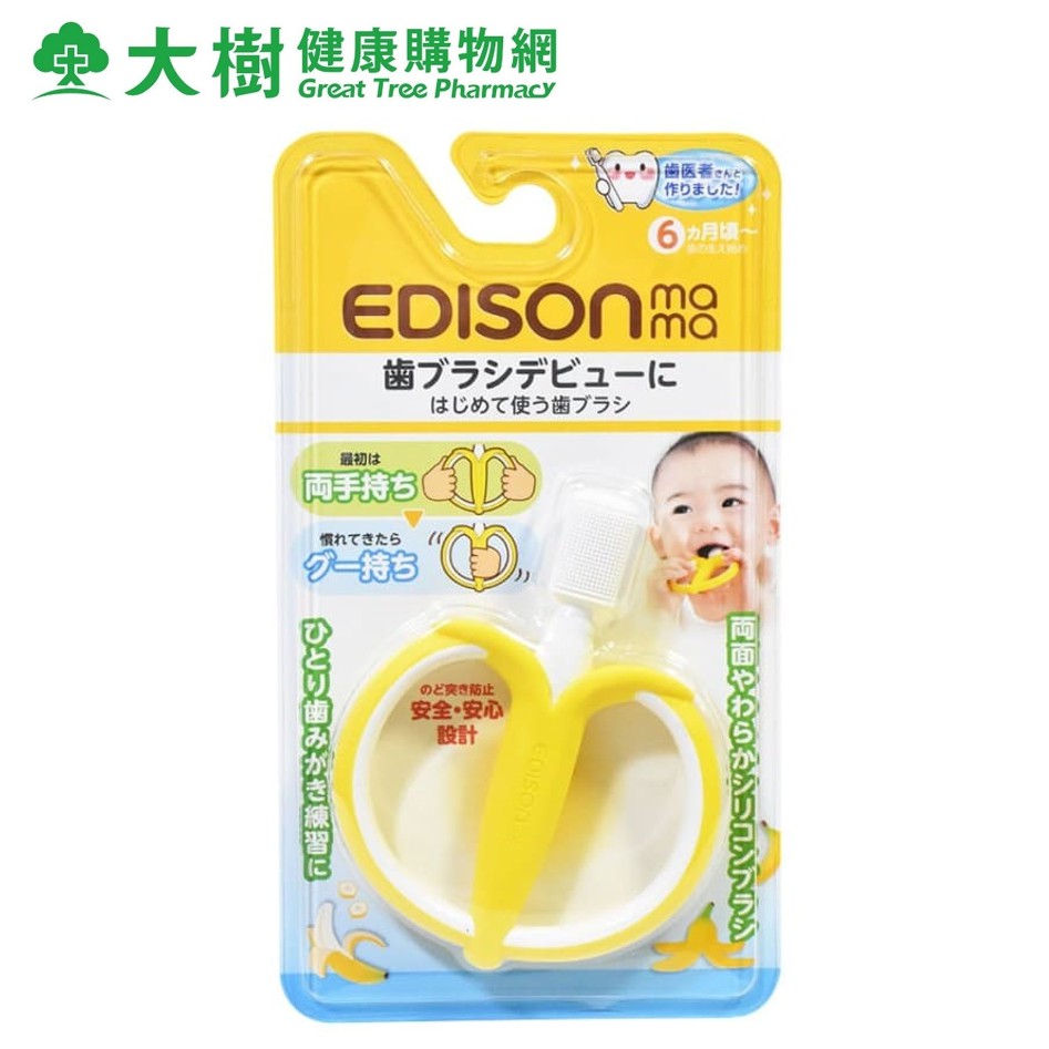 日本EDISON 寶寶的第一個牙刷 (香蕉) 6m+ 大樹