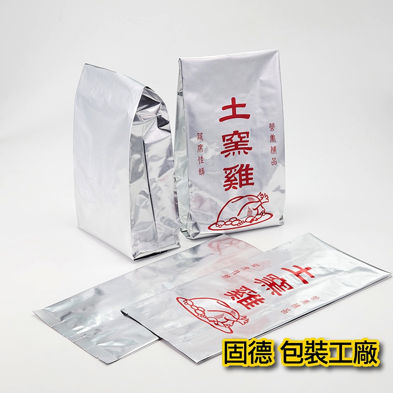 [固德包裝 台灣製]-土窯雞袋-包裝袋.鋁箔袋.食品包裝袋.咖啡袋.茶葉包裝.咖啡豆.咖啡粉.五穀雜糧包裝.米包袋