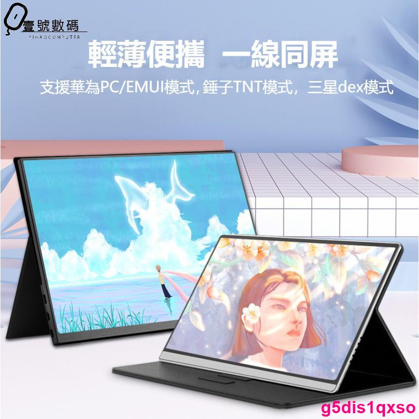 15 6吋4k便攜式螢幕高清電腦觸摸便攜顯示器hdmi支援筆電手機屏幕外接ps4任天堂switch一線同屏 蝦皮購物