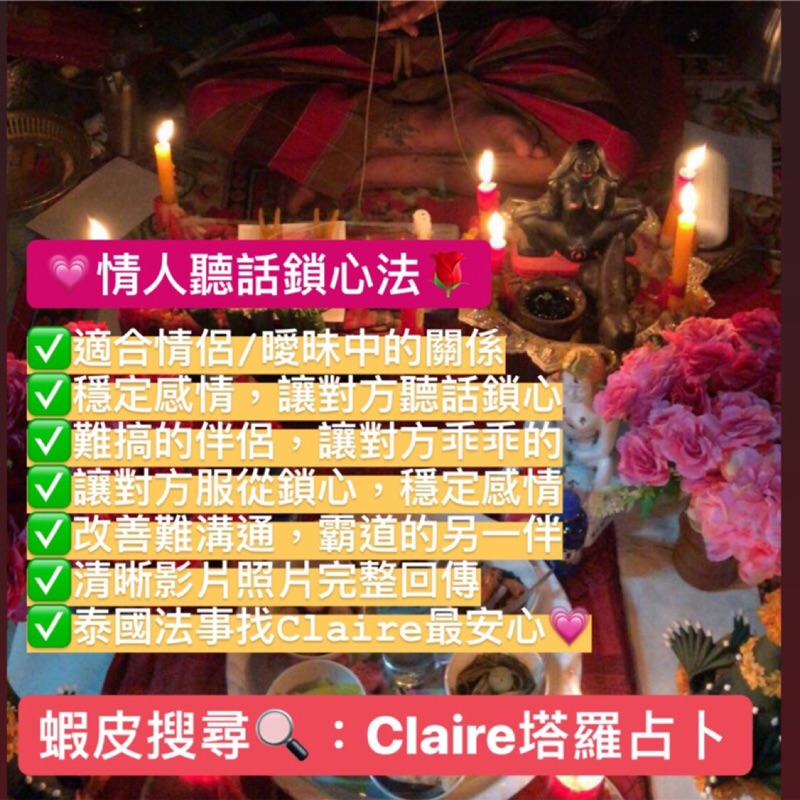 強勢回歸 情人聽話鎖心和合法事 情侶 曖昧 讓對方乖乖鎖心聽妳的話 增加感情好溝通 蝦皮購物